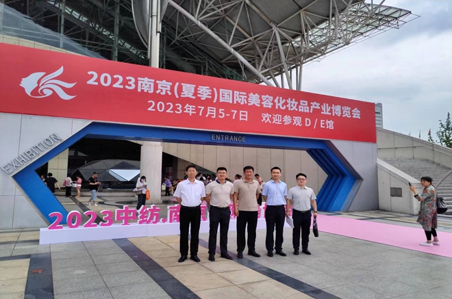 2023南京（夏季）国际美容化妆品产业博览会